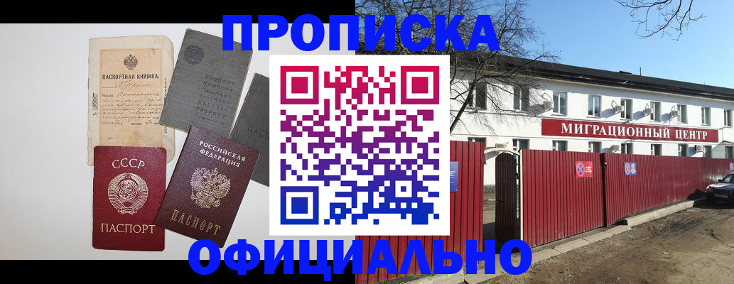 прописка паспорт в Зернограде